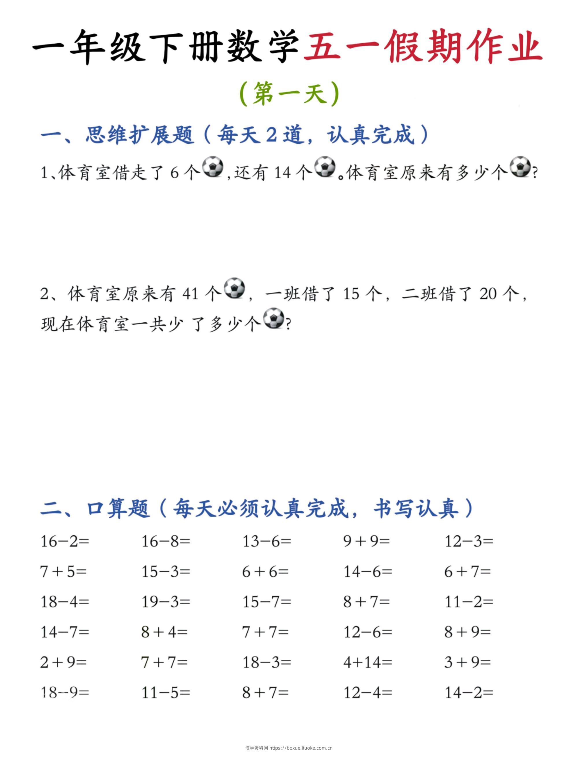 2025新版一下五一假期作业数学1-5-博学资料网