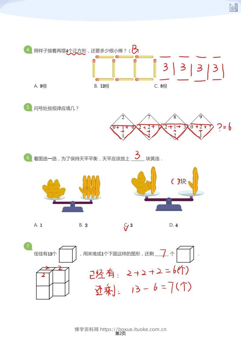 图片[2]-【数学】大班年级创新思维能力大闯关-模拟题（答案）-博学资料网
