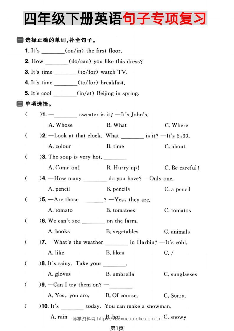 四年级下英语句子专项复习《PEP版》-博学资料网