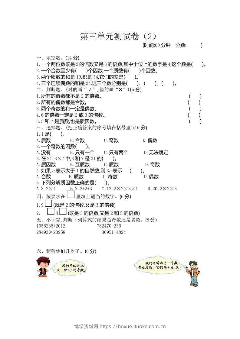 四下青岛版数学第三单元检测卷.2(五四制)-博学资料网