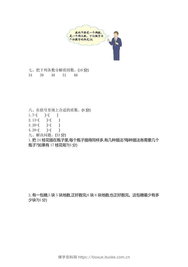 图片[2]-四下青岛版数学第三单元检测卷.2(五四制)-博学资料网