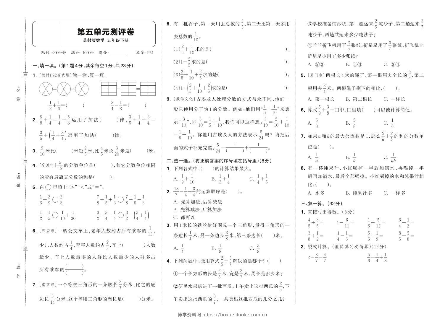 25春苏教版五下数学第五单元测试卷含答案-博学资料网