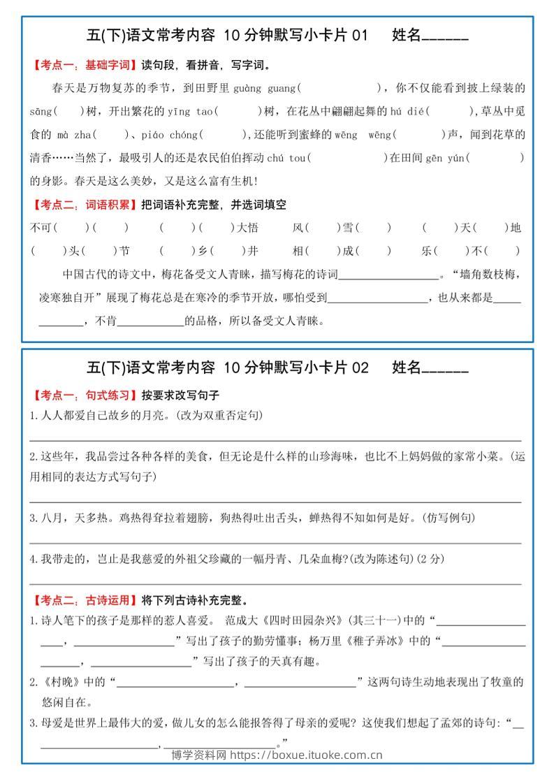 五下语文10分钟默写小卡片-博学资料网