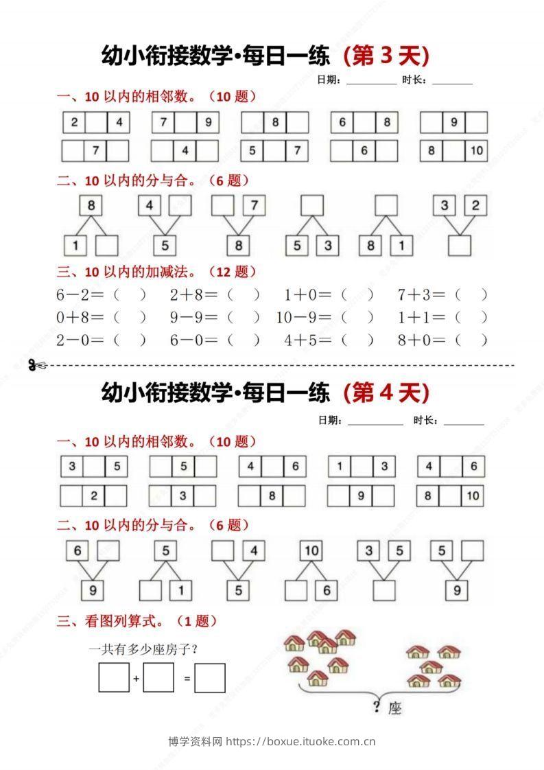 图片[2]-【数学】幼小衔接数学每日一练8天2版-博学资料网