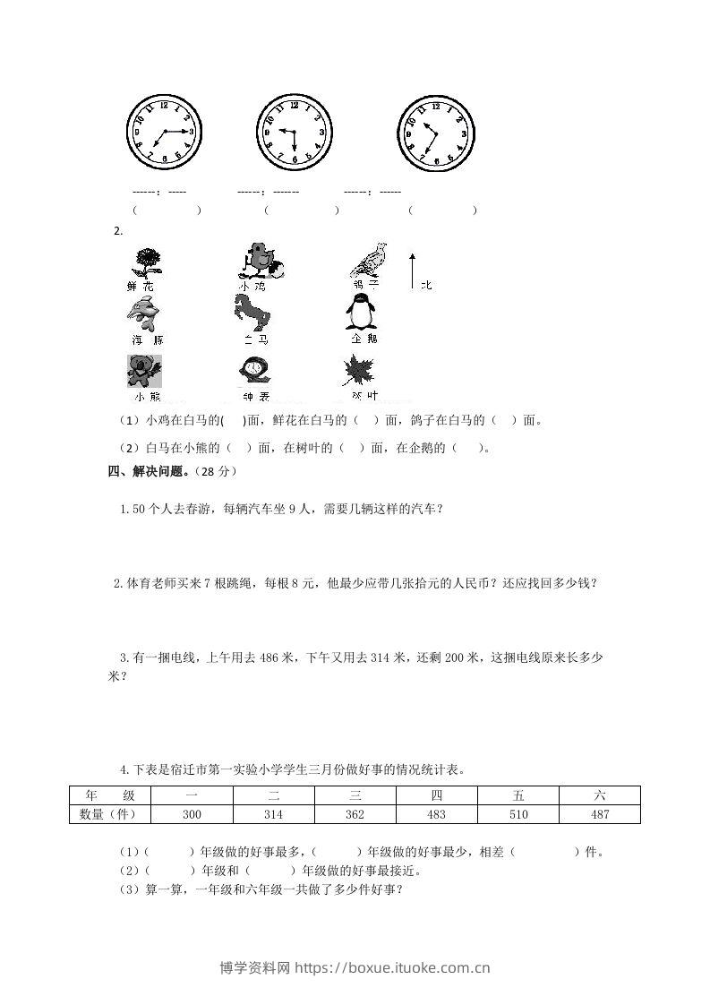 图片[2]-二下人教版数学期末测试卷6-博学资料网