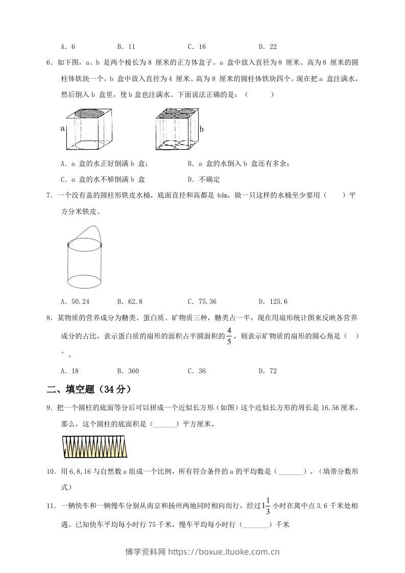 图片[2]-小升初数学全真模拟卷（二）人教版含答案-博学资料网