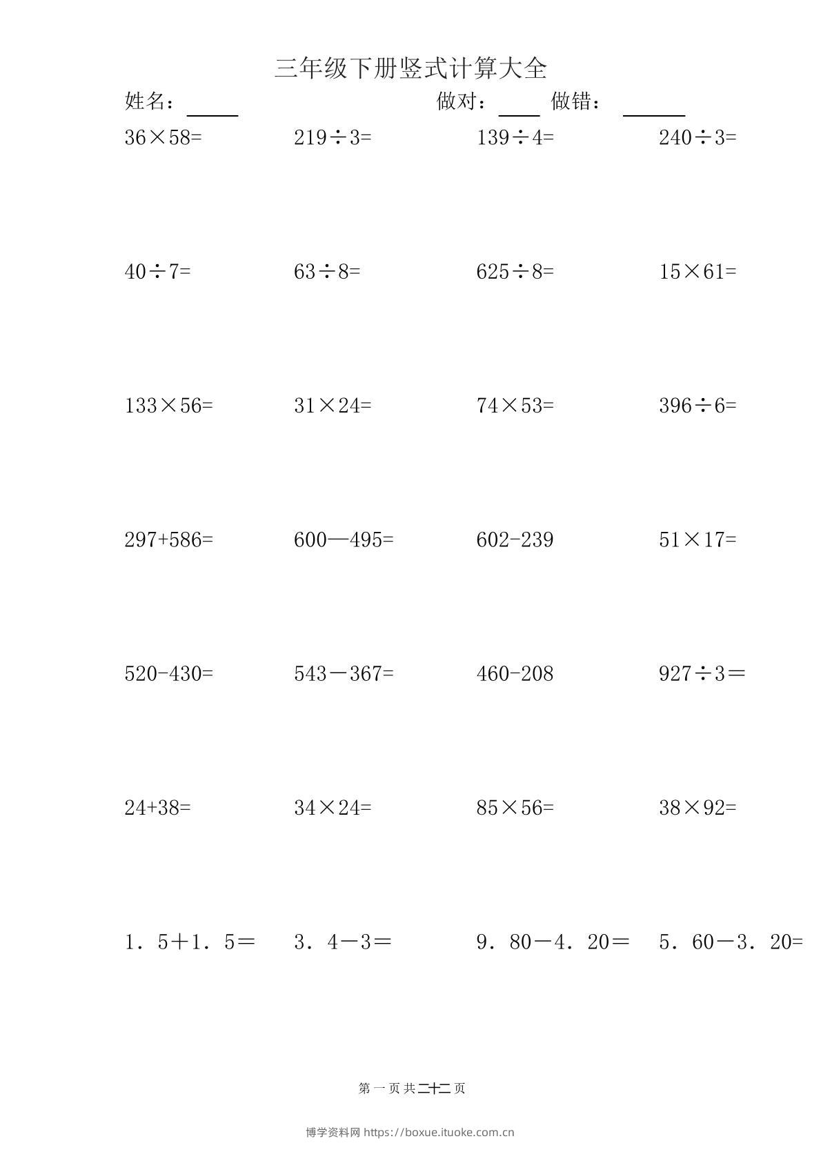 三下数学【竖式计算大全】-博学资料网