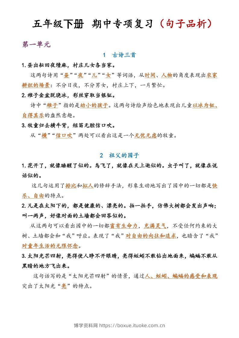 五年级语文期中复习句子品析-博学资料网