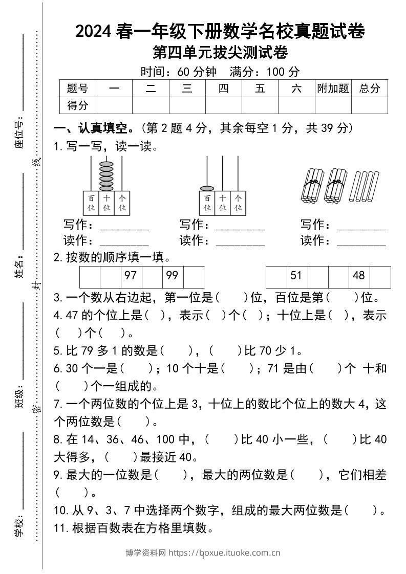一下数学第四单测试-博学资料网