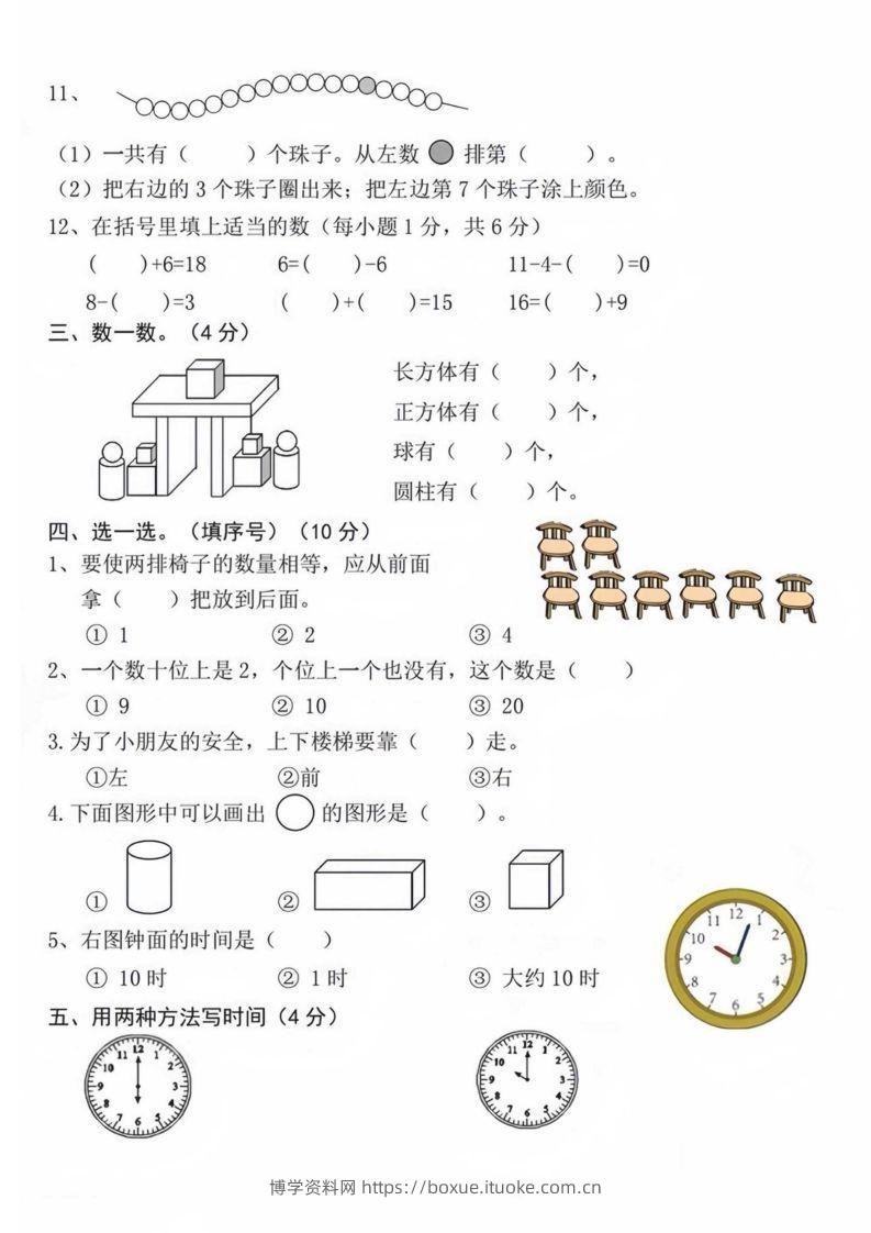 图片[2]-【数学】幼升小名校入学数学检测卷_08-博学资料网