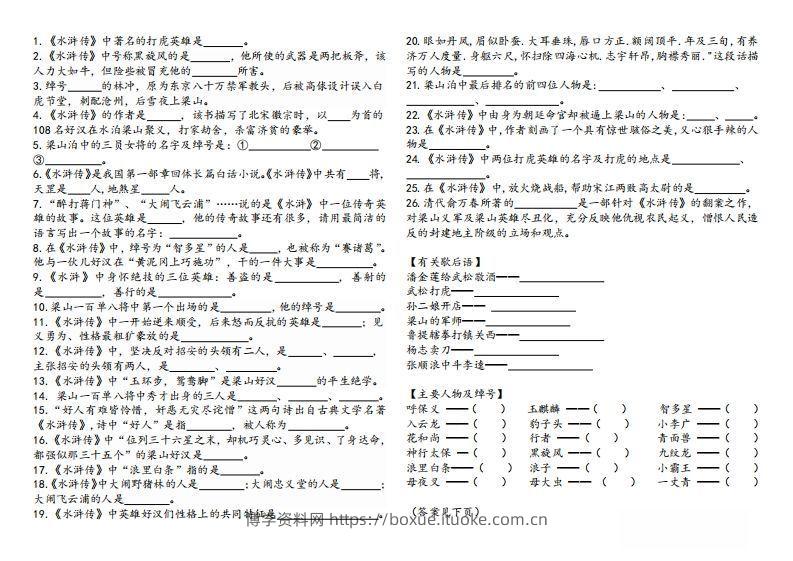 图片[2]-《水浒传》知识汇总-博学资料网