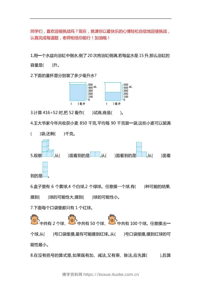 四下数学【25春《精选100题》】-博学资料网