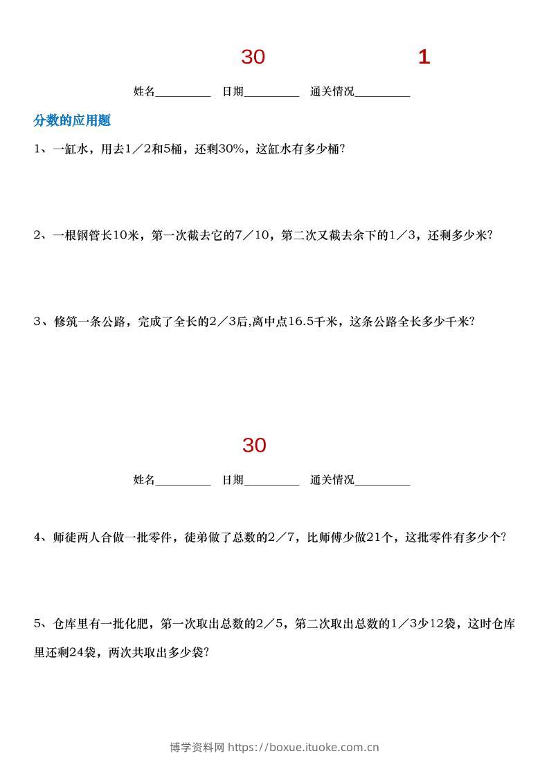 小升初数学【30天拔尖练习计划】-博学资料网