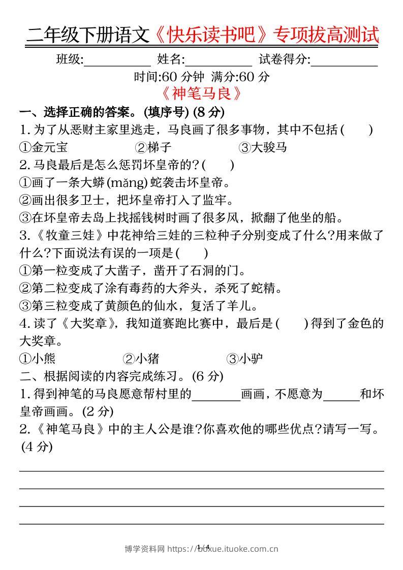 二下语文【快乐读书吧专项-空白】-博学资料网