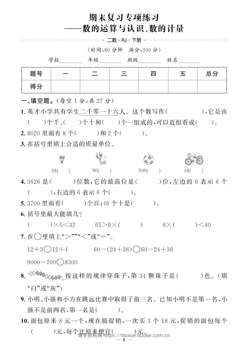 二下数学人教版期末押题卷-博学资料网