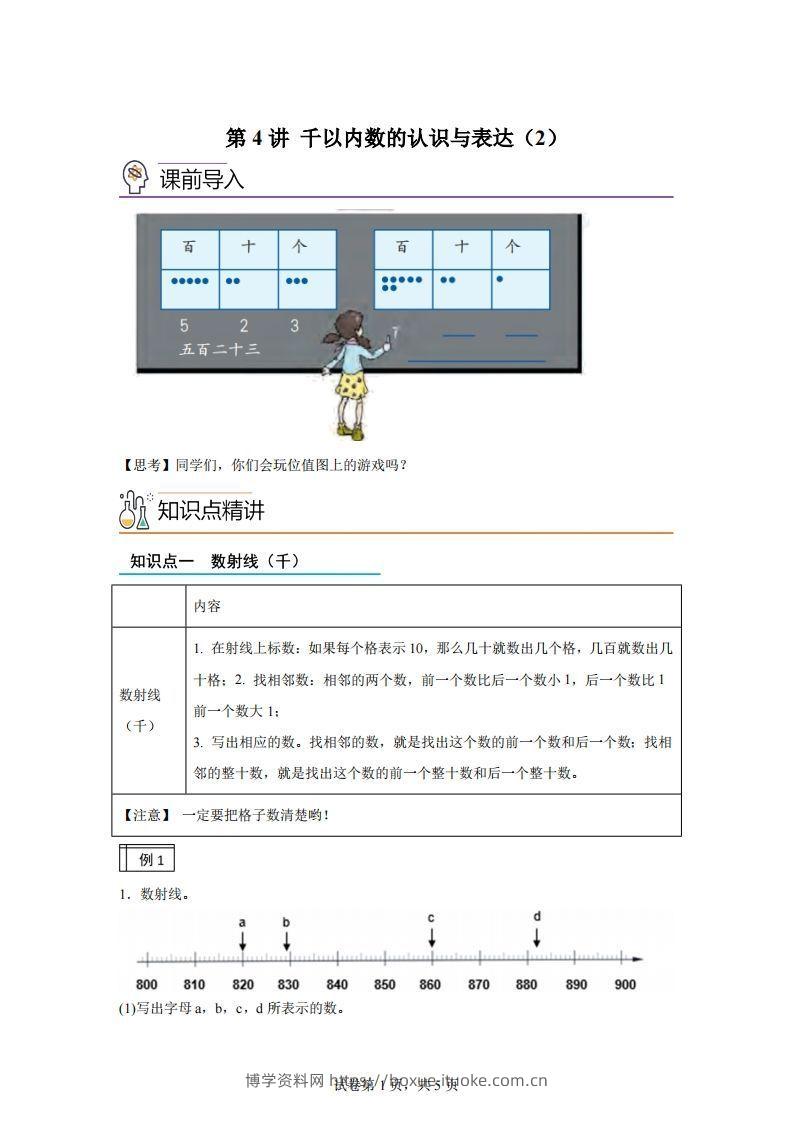 沪教版数学二年级下册2-2千以内数的认识与表达（2）练习卷-博学资料网