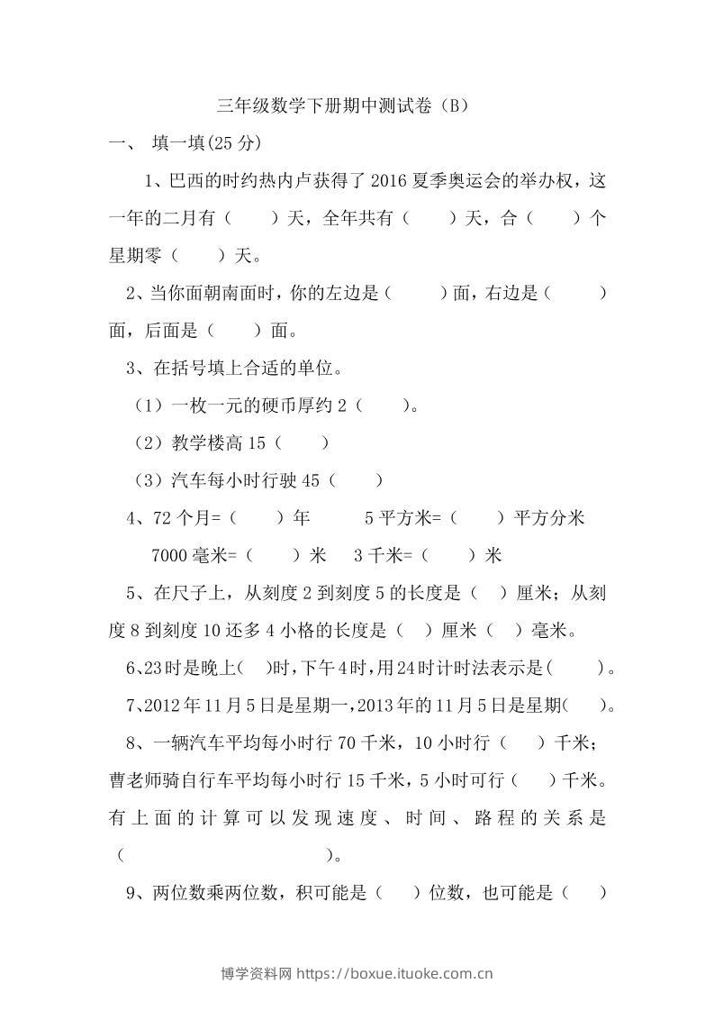 三下冀教版数学期中考试试卷-2-博学资料网