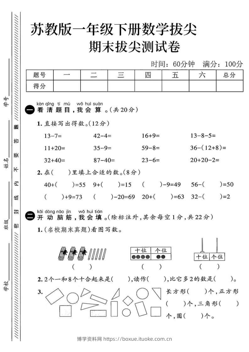 2025苏教版一下数学期末拔尖测试卷3-博学资料网