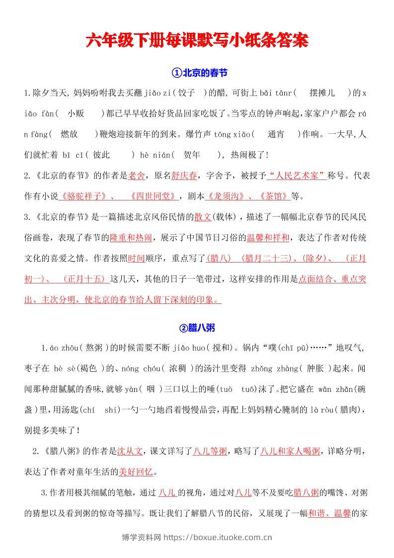 六下语文全册默写每日一练小纸条【答案】-博学资料网