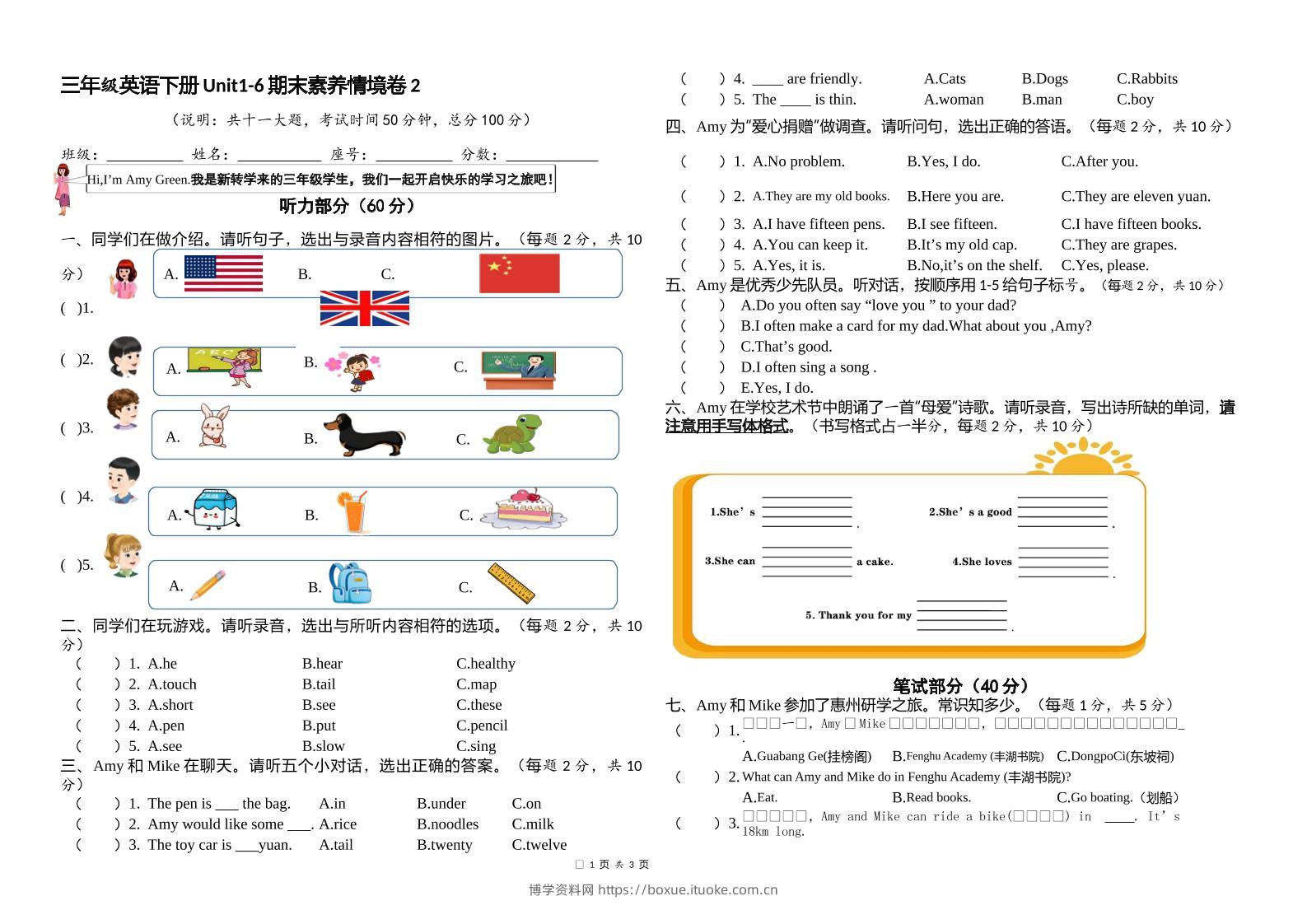 人教版（PEP）三年级英语下册Unit1-6期末素养情境卷2-博学资料网