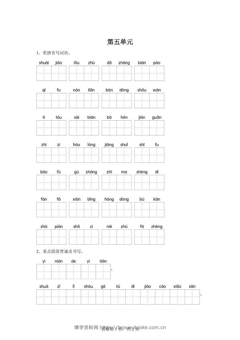 统编版语文五年级下册第五单元课文生字复习和重点语段默写-博学资料网
