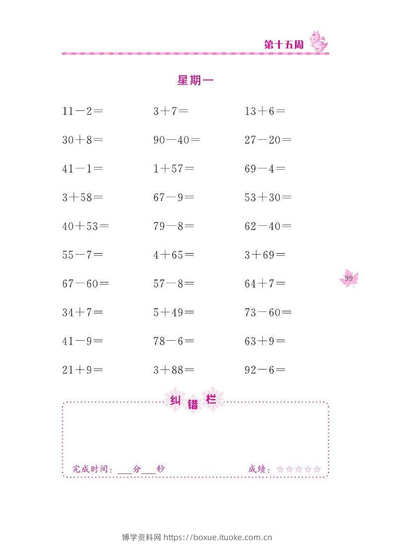一下数学口算训练_第(15)周-博学资料网