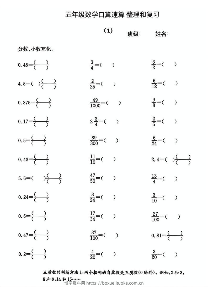 五年级数学口算速算整理和复习-博学资料网