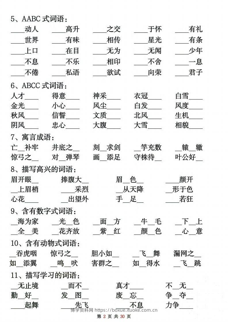 图片[2]-【期末复习重点考点默写（练习+答案30页）】二上语文-博学资料网