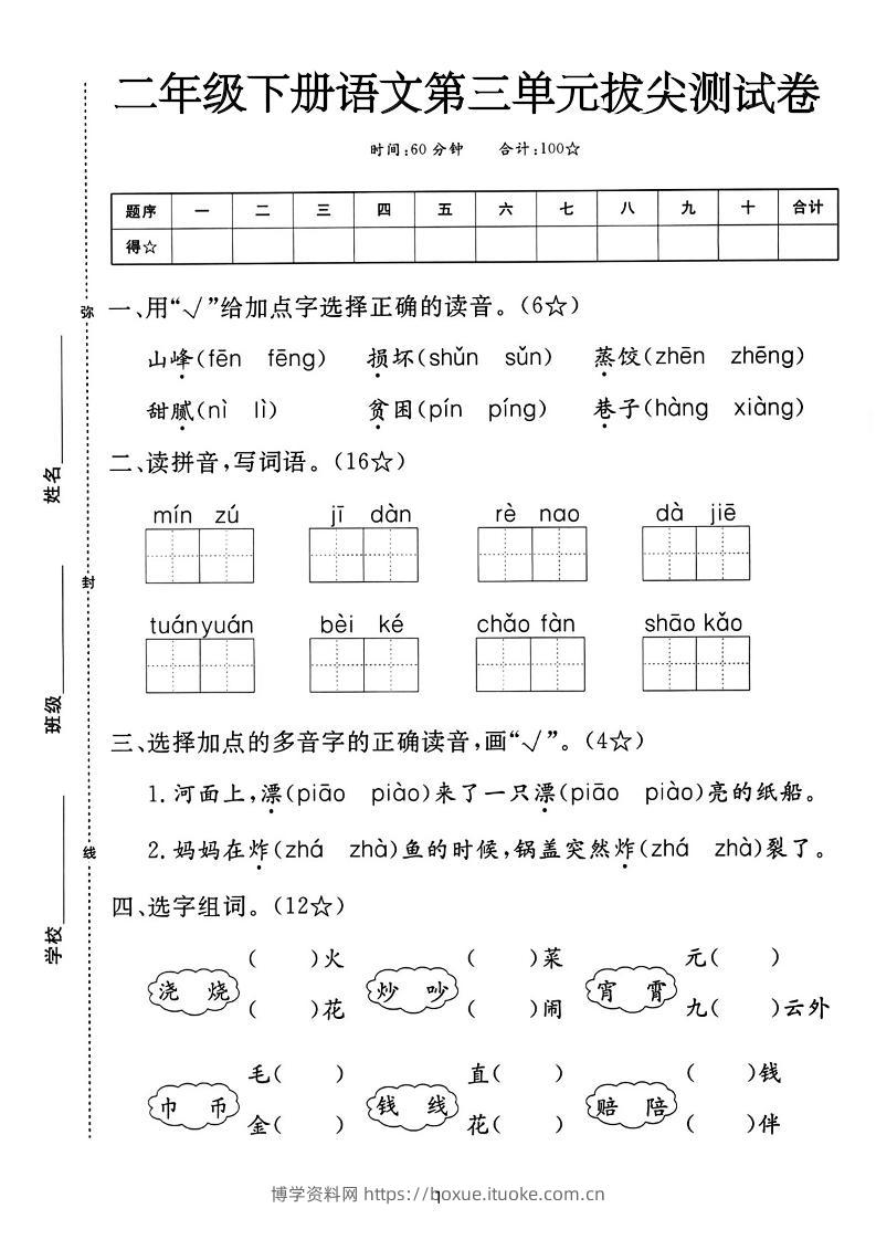 二下语文第三单元拔尖测试卷-山峰（含答案5页）-博学资料网