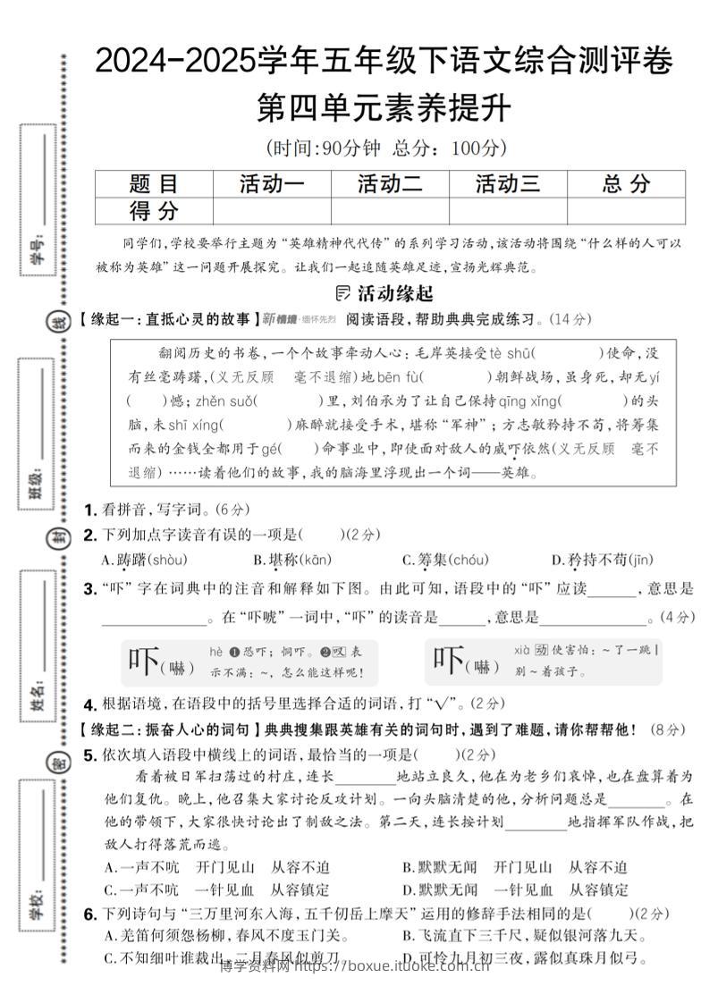 2024-2025学年五年级下语文第四单元综合素养提升卷-博学资料网