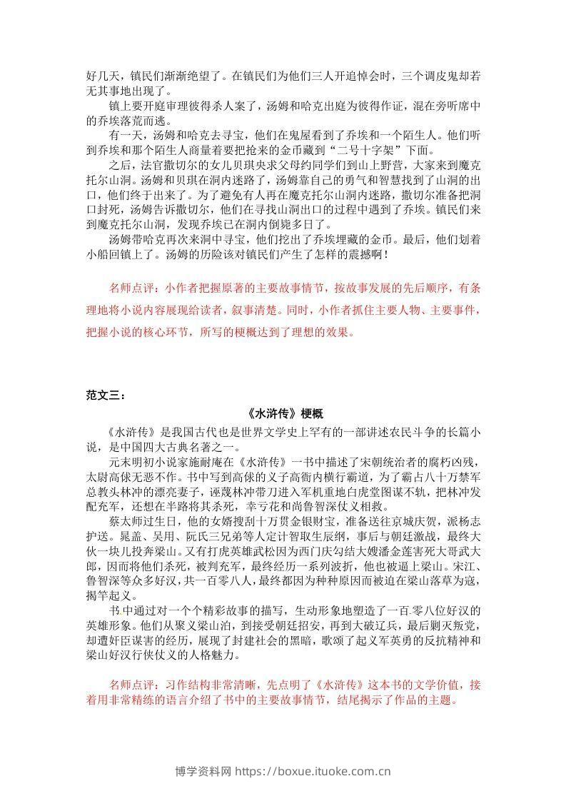 图片[2]-六下语文：第二单元习作范文（10篇）-博学资料网