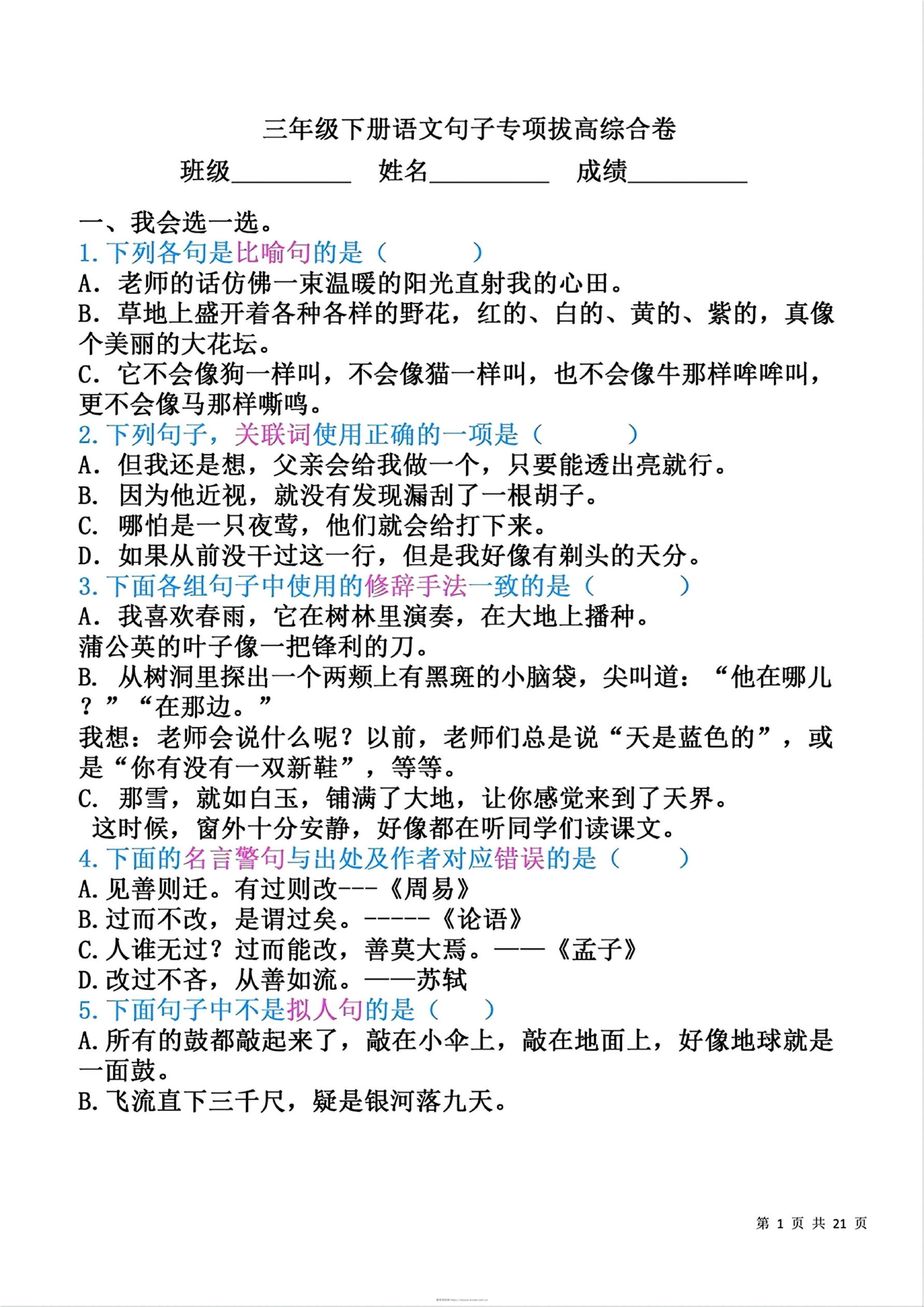 三下语文专项-句子拔高-博学资料网