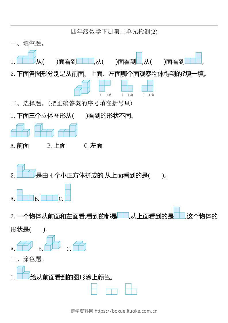 四下人教版数学第二单元检测-2-博学资料网