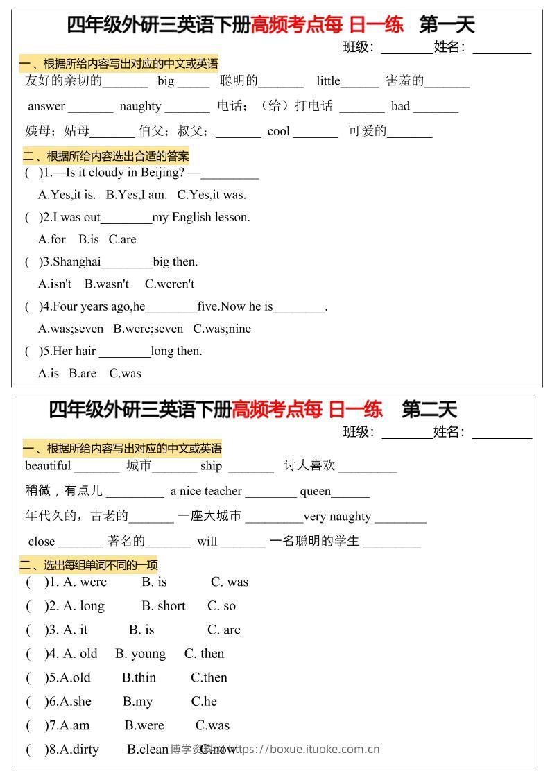 四年级下英语高频考点每日一练《外研版》-博学资料网