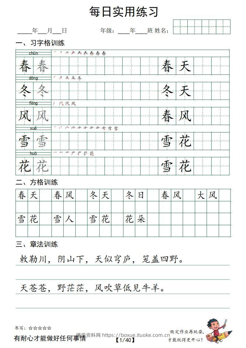 下语文：习字格+方格+章法练习字帖_-博学资料网