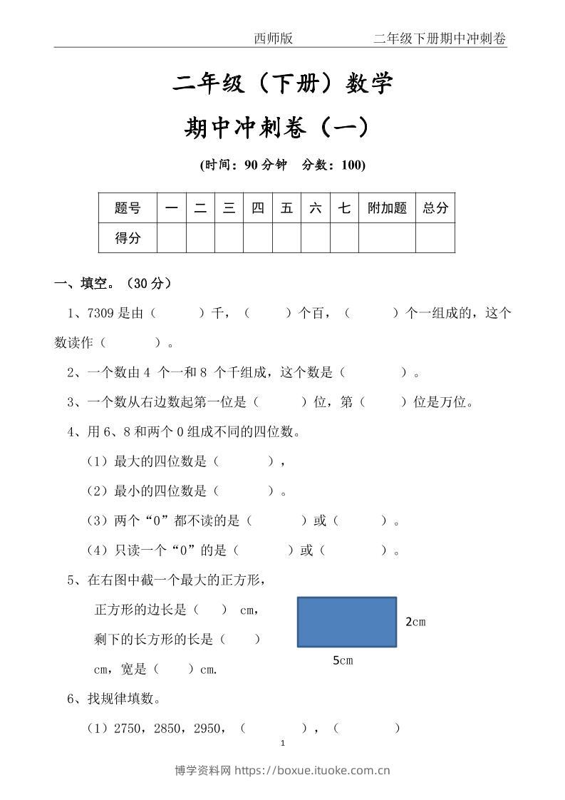 【西师版】二年级数学下册期中冲刺卷三套（含答案17页）-博学资料网