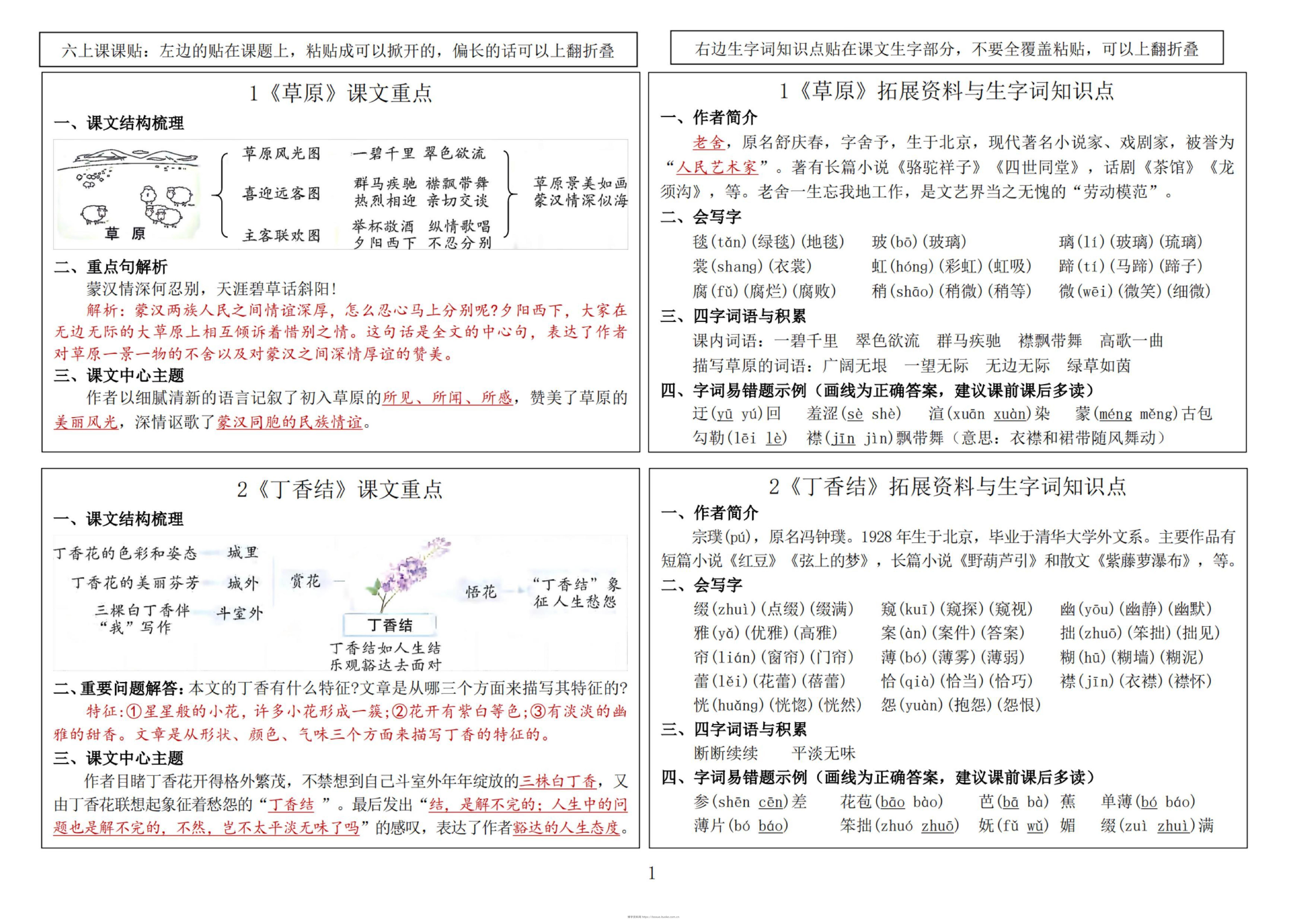 六年级语文上册-暑假预习课课贴-博学资料网