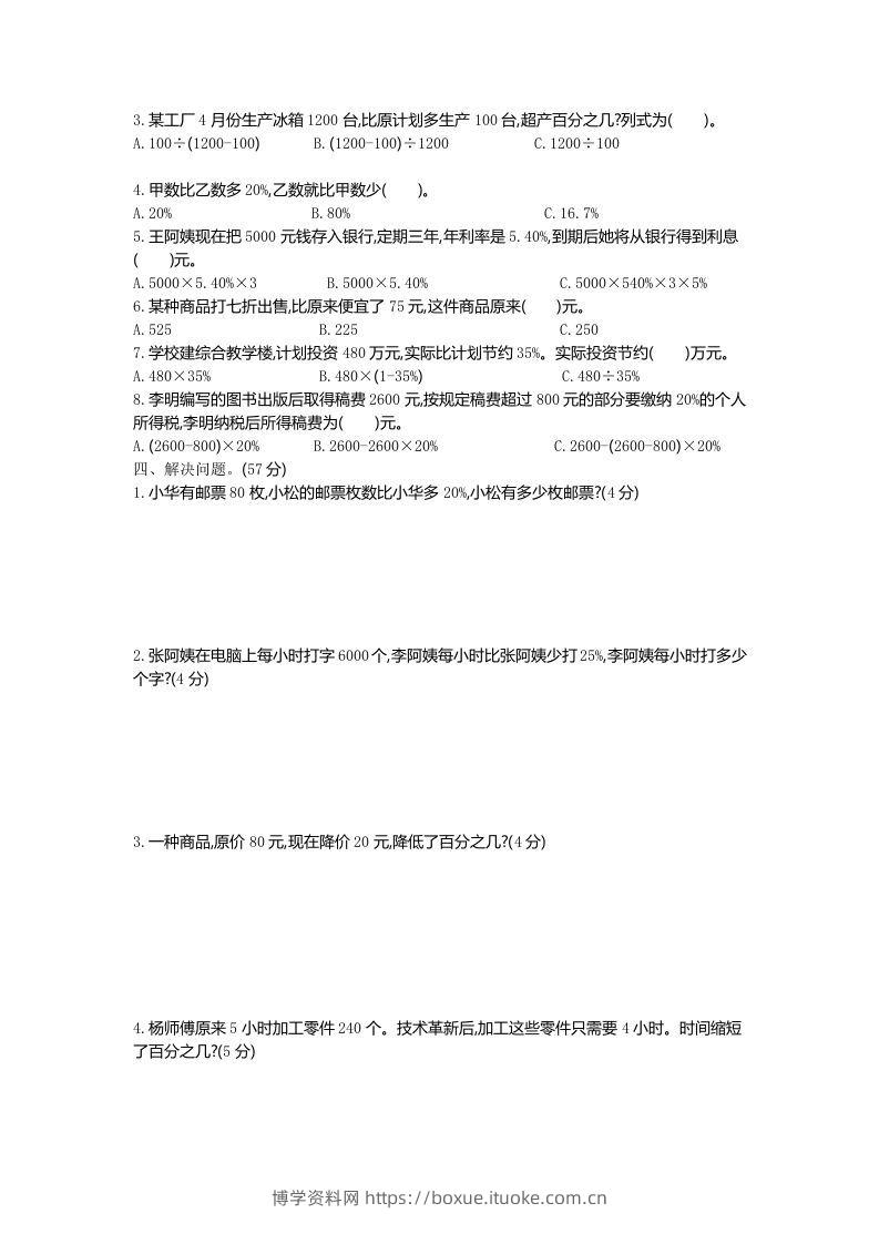 图片[2]-六下青岛63版数学第一单元检测卷-1-博学资料网