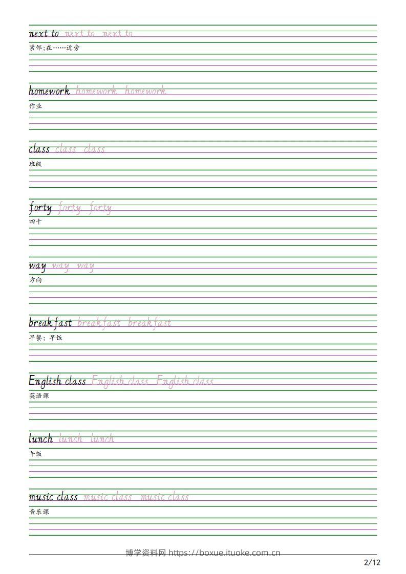 图片[2]-人教pep版四下英语字帖（12页）-博学资料网