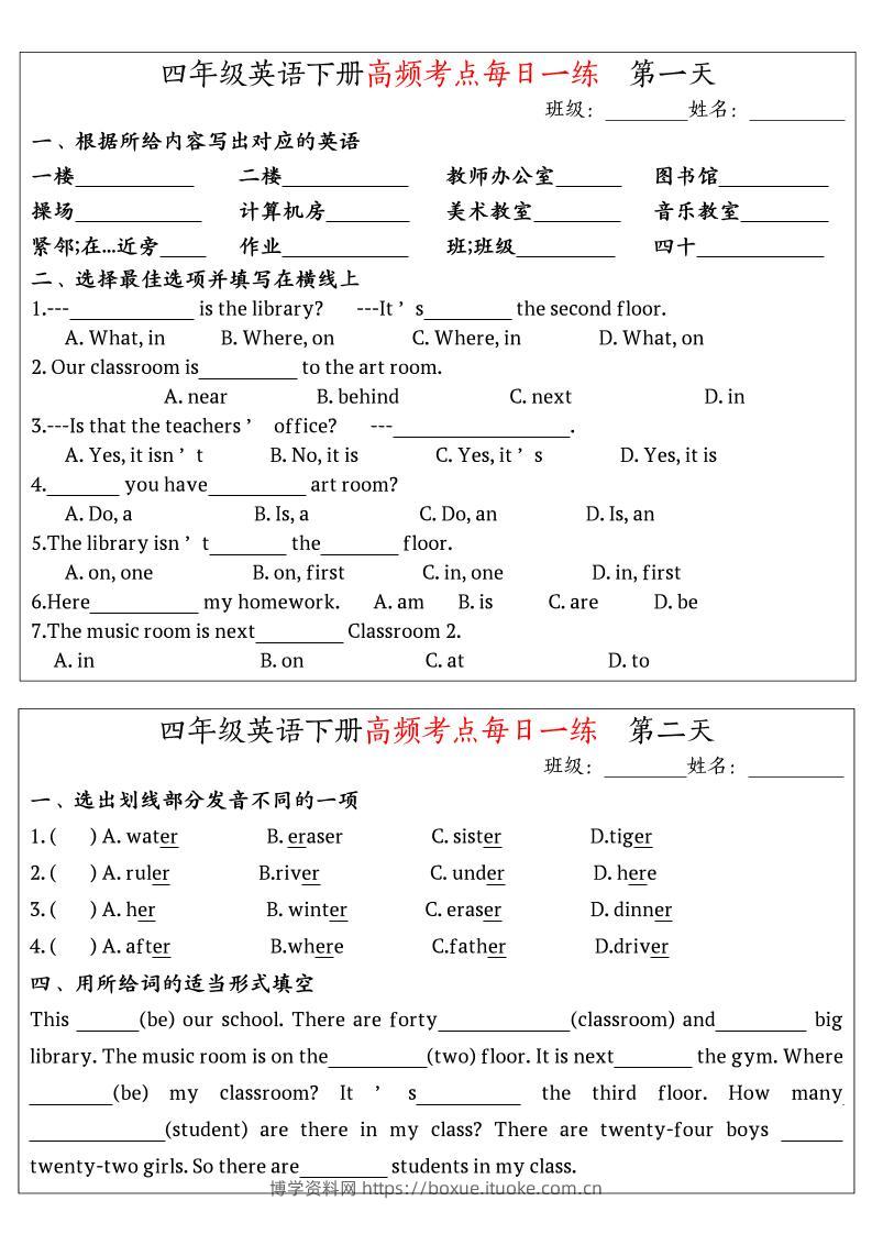 英语高频考点每日一练小纸条四年级下册-博学资料网