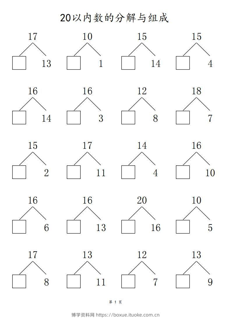 【数学】20以内数的组合分解80页-博学资料网
