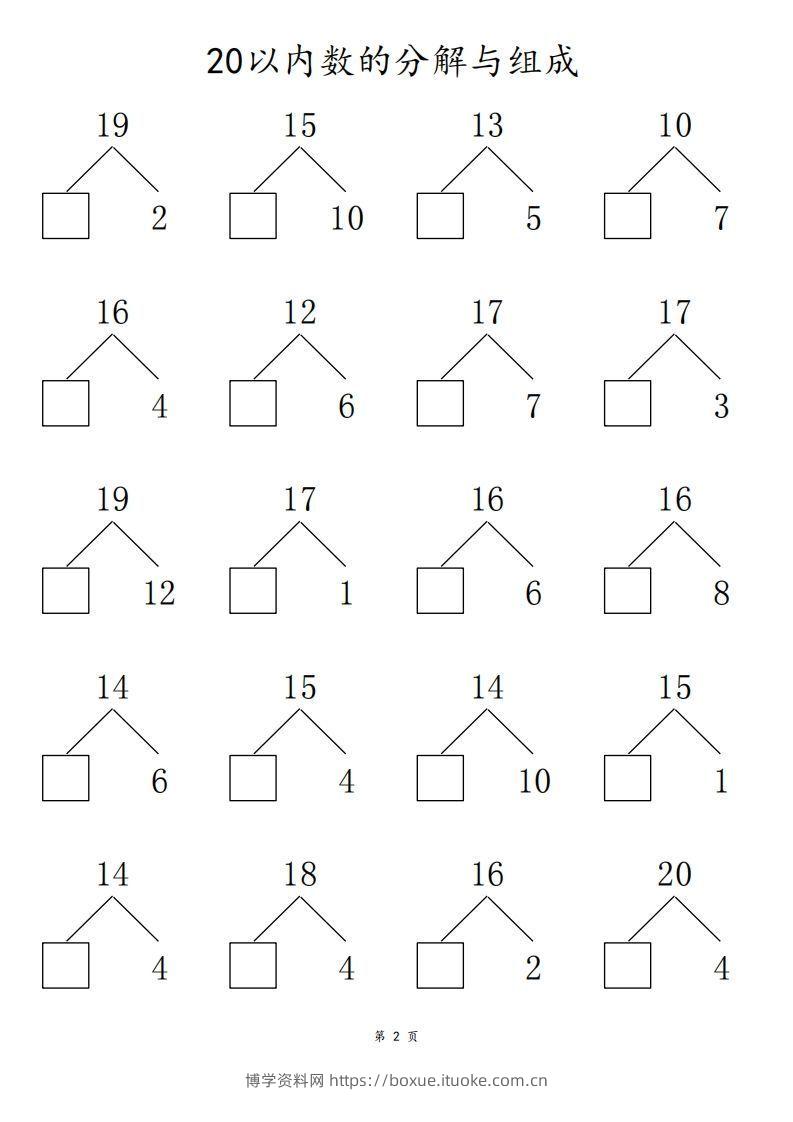 图片[2]-【数学】20以内数的组合分解80页-博学资料网