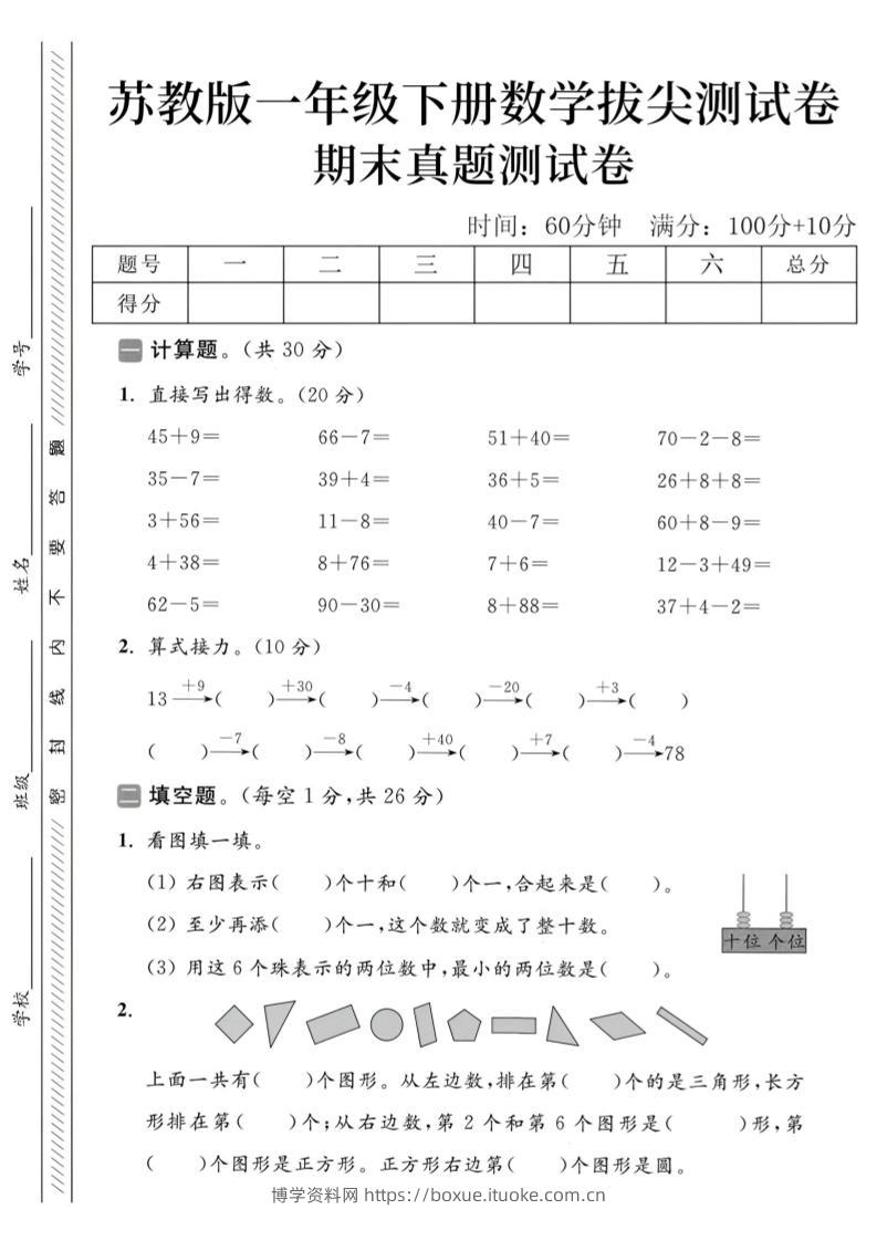 2025苏教版一下数学期末真题测试卷5-博学资料网