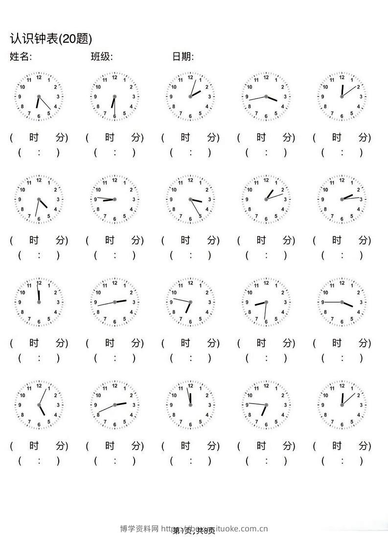 二年级数学下册认识钟表(20题)每日一练（无答案）-博学资料网