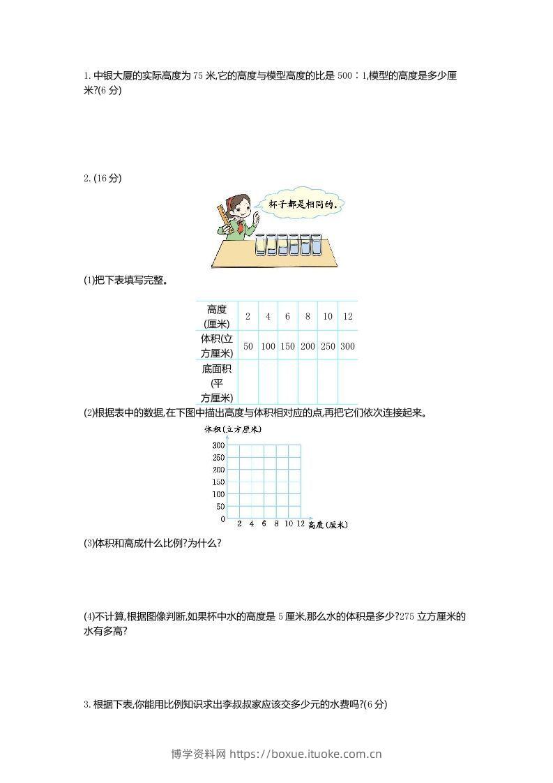 图片[2]-六下青岛63版数学第三单元检测卷-1-博学资料网