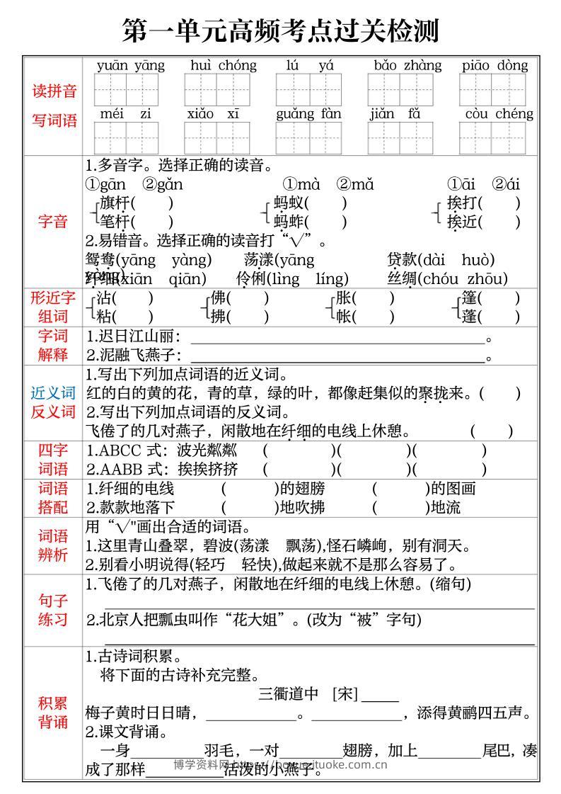 三年级下语文1-8单元高频考点过关检测-博学资料网