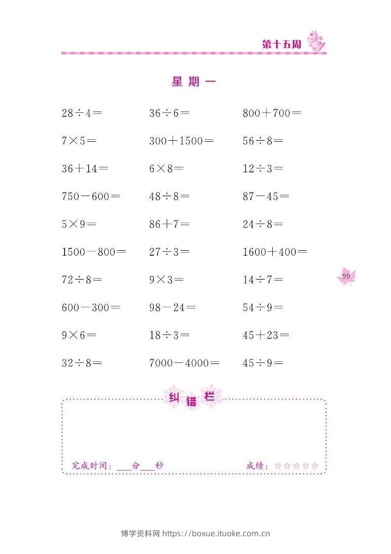 二下数学口算训练_第(15)周-博学资料网