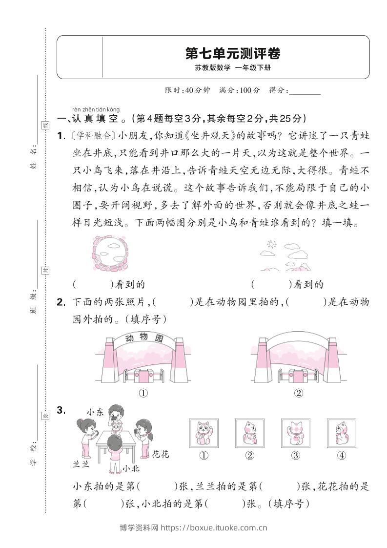 新一下苏教版数学第七单元测试卷（含答案）-博学资料网