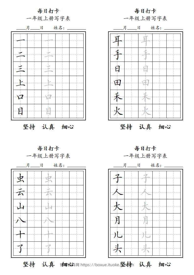 一年级上册，每日打卡-博学资料网