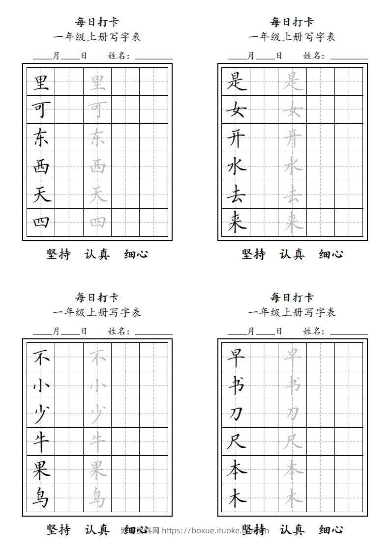 图片[2]-一年级上册，每日打卡-博学资料网